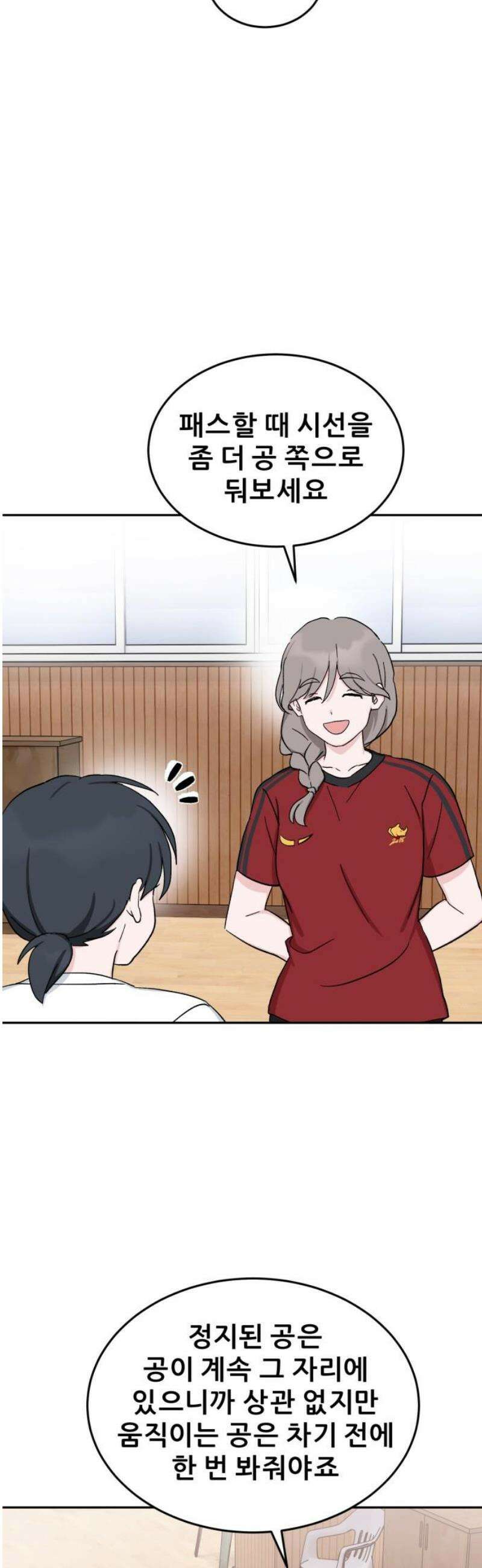 티키타카 38화 3