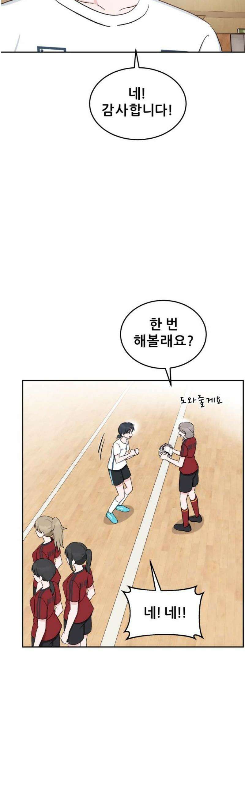 티키타카 38화 5