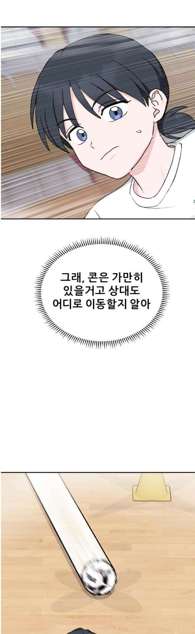 티키타카 38화 8