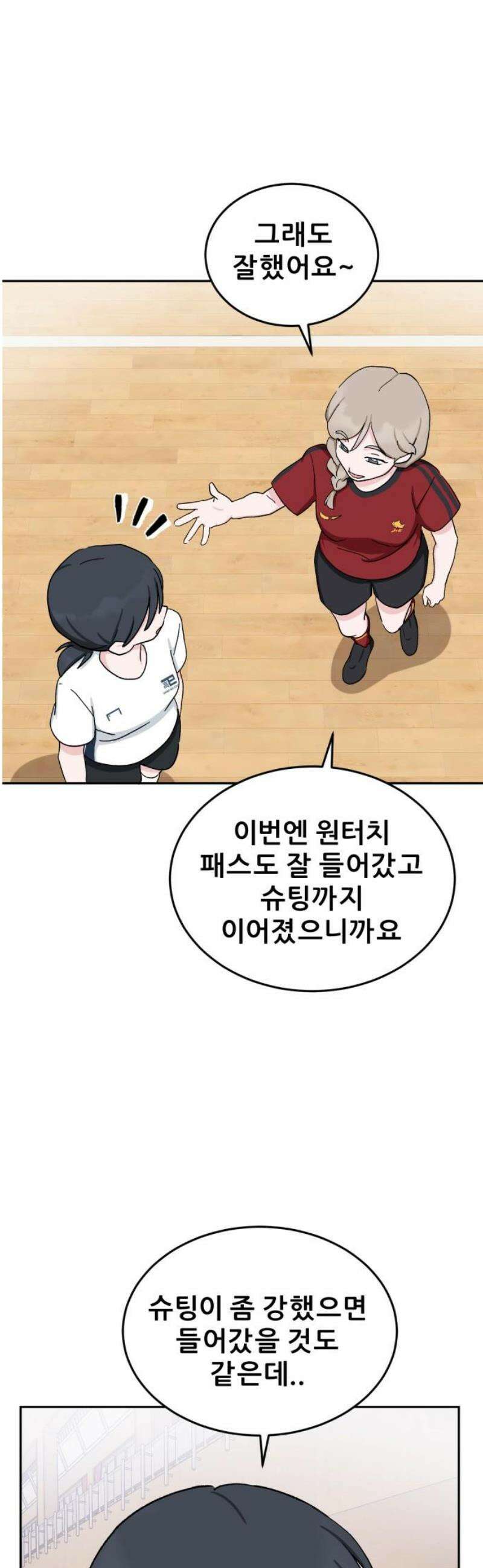 티키타카 38화 20