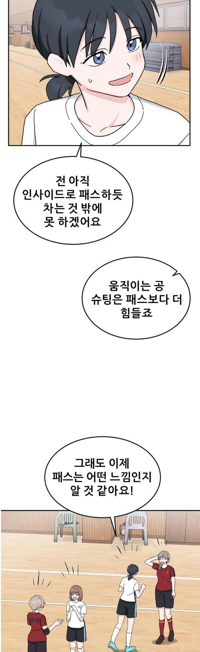 티키타카 38화 21