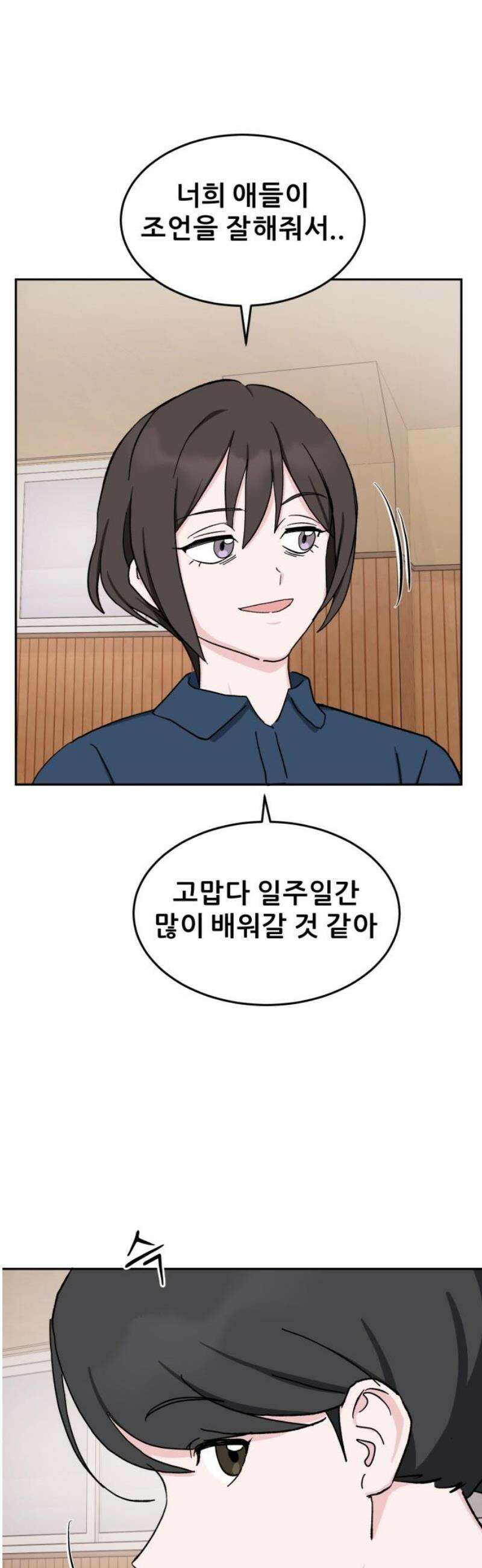 티키타카 38화 23