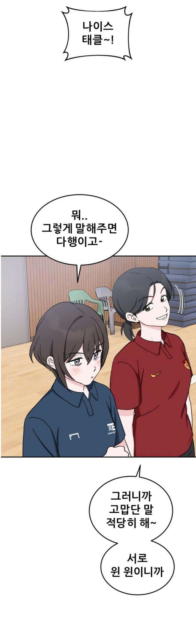 티키타카 38화 31