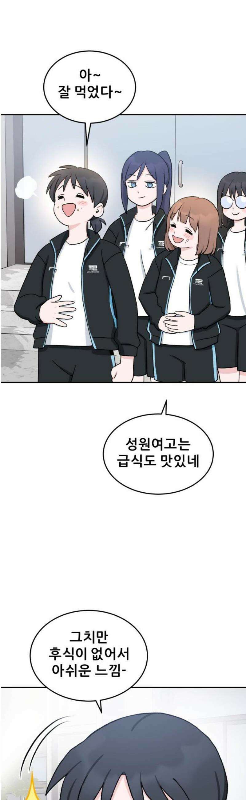 티키타카 38화 48