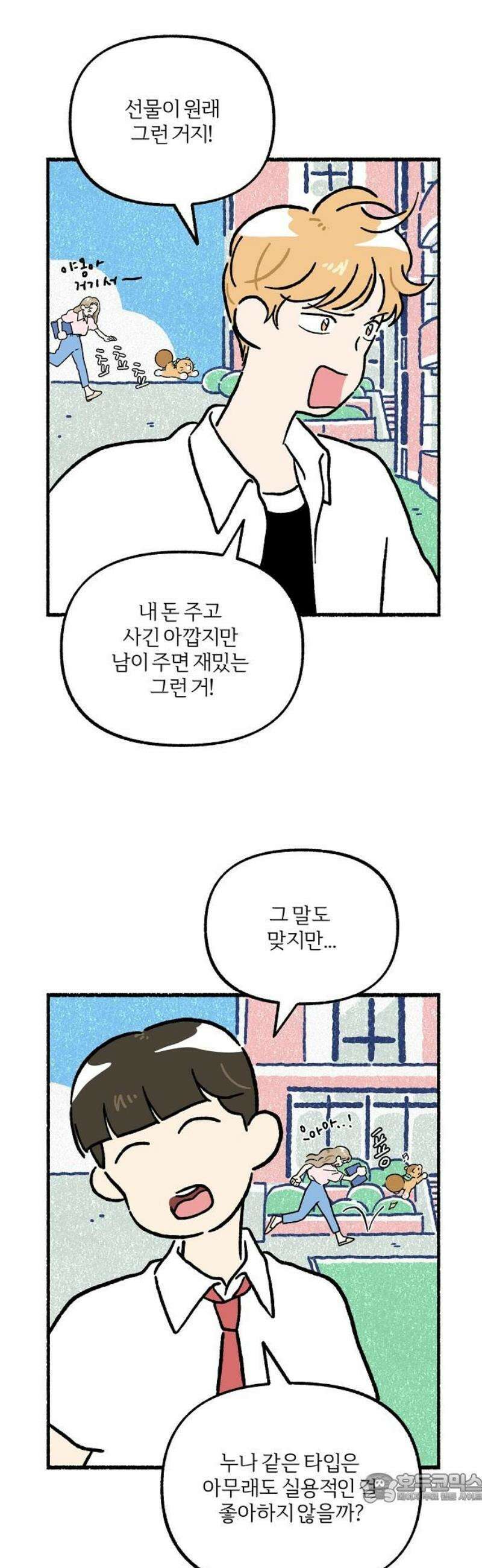천재, 만재, 백재! 26화 프로젝트 만친만(7) 4