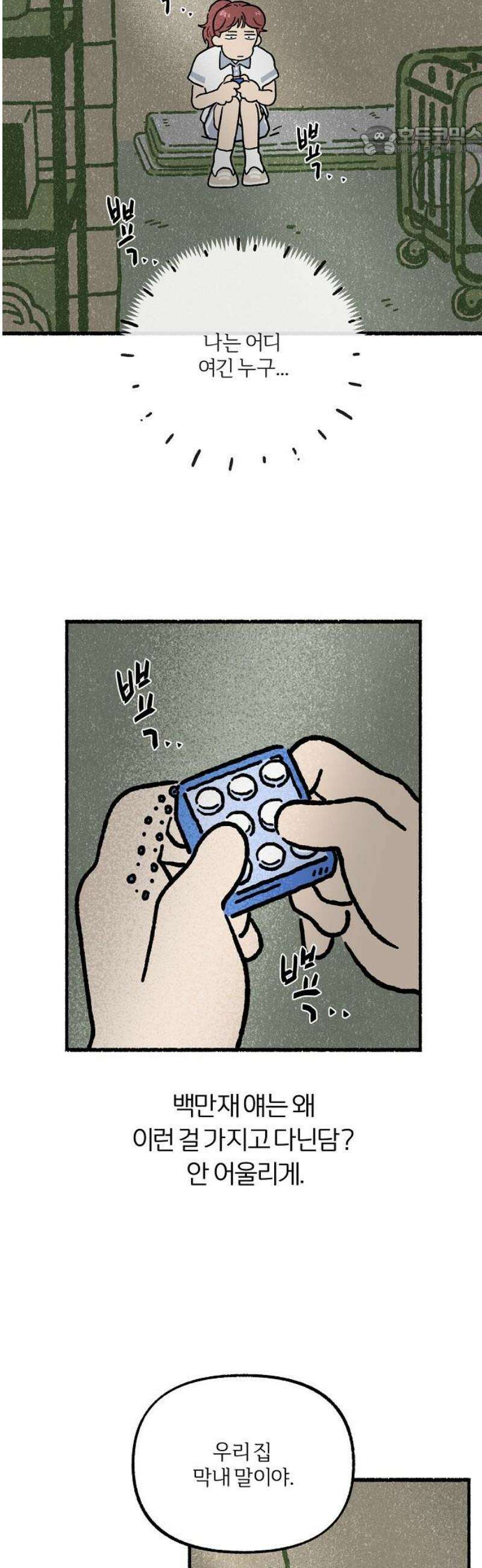 천재, 만재, 백재! 26화 프로젝트 만친만(7) 7
