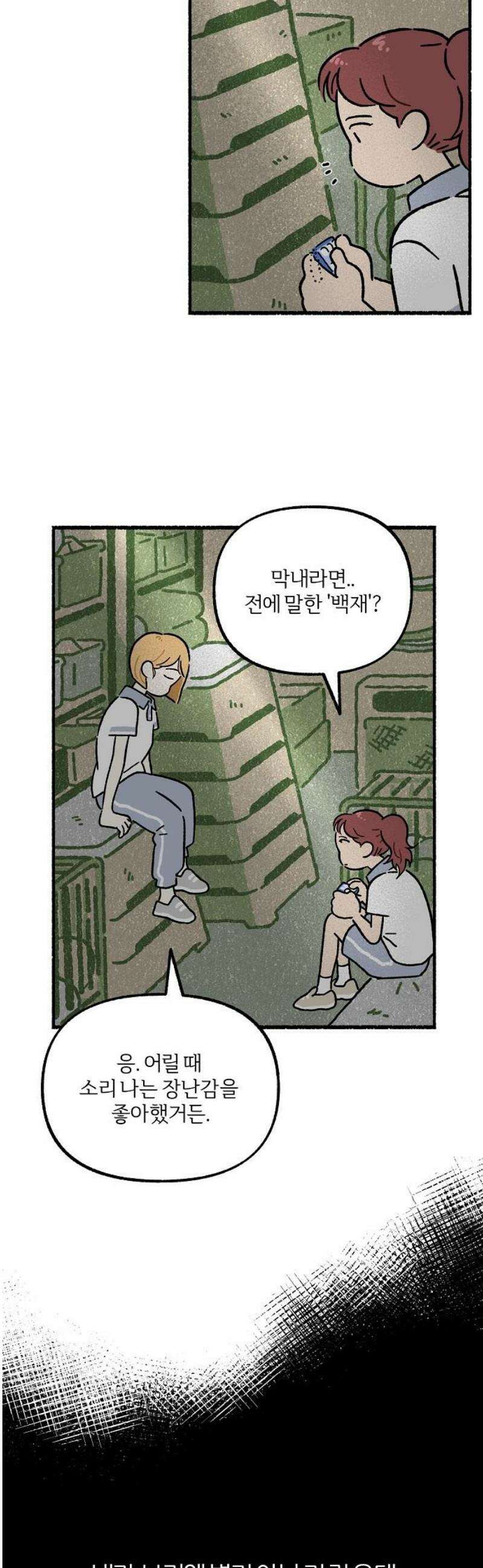 천재, 만재, 백재! 26화 프로젝트 만친만(7) 8