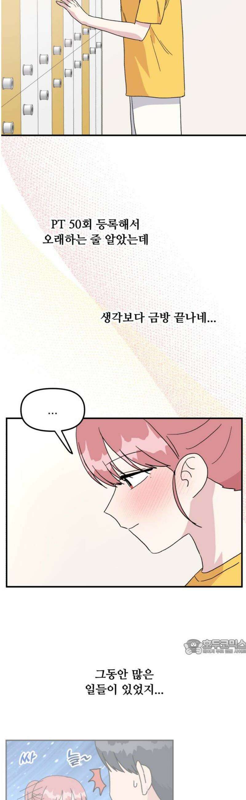 헬스x로맨스 62화 2