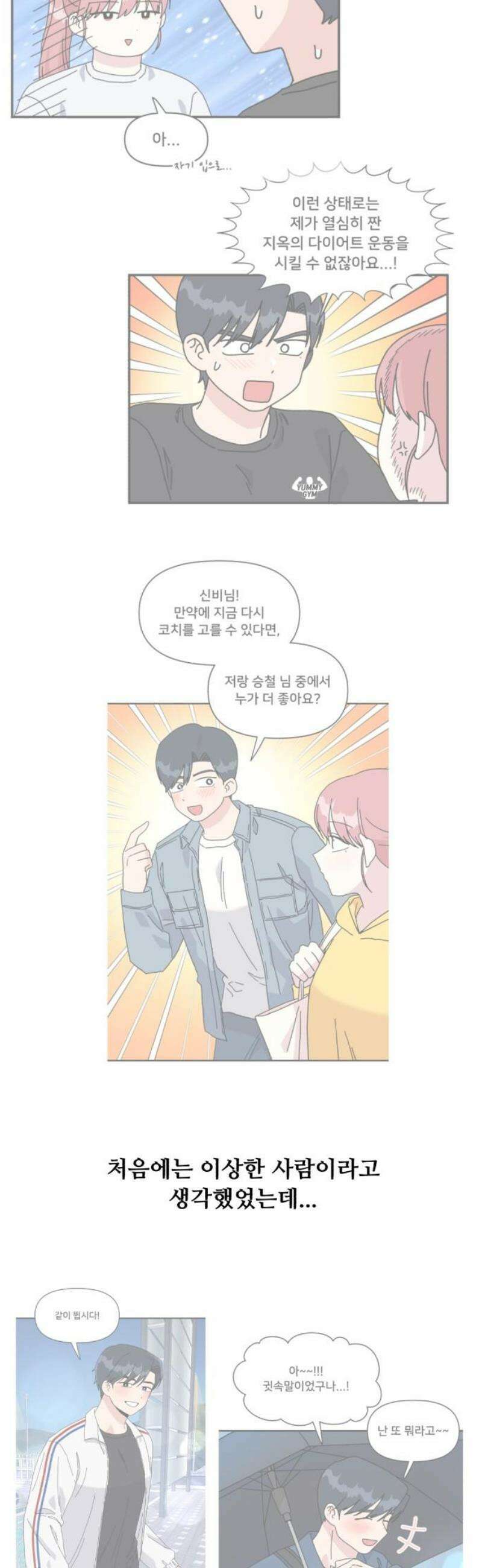 헬스x로맨스 62화 3