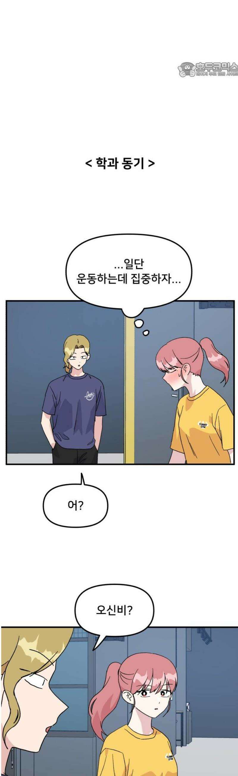 헬스x로맨스 62화 7