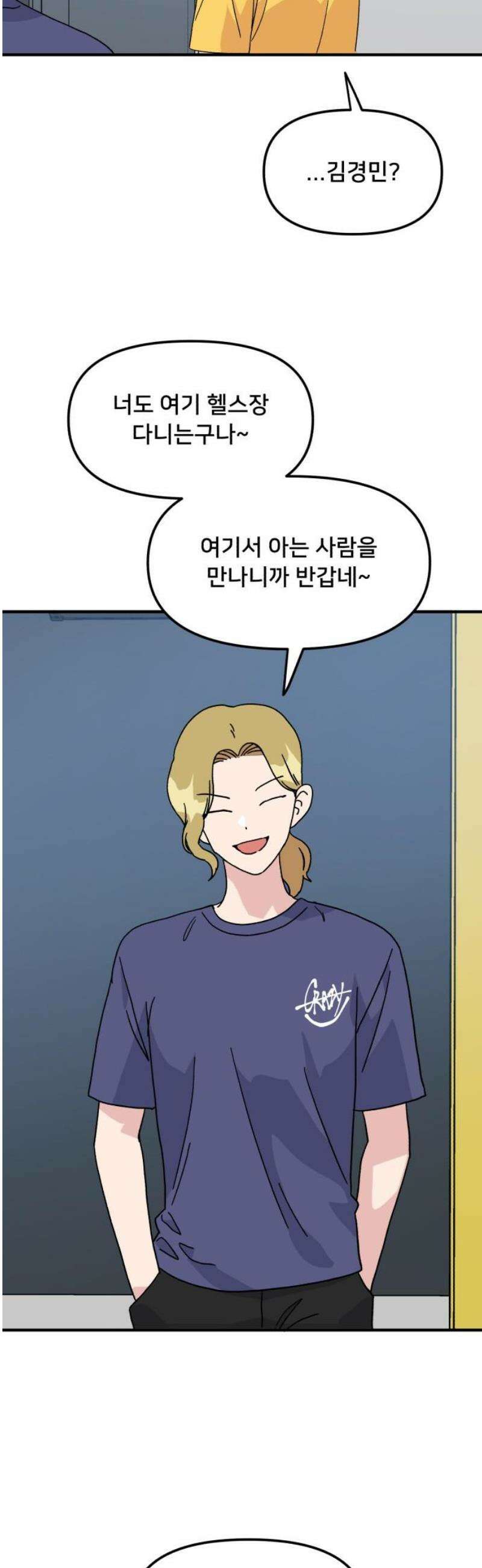 헬스x로맨스 62화 8