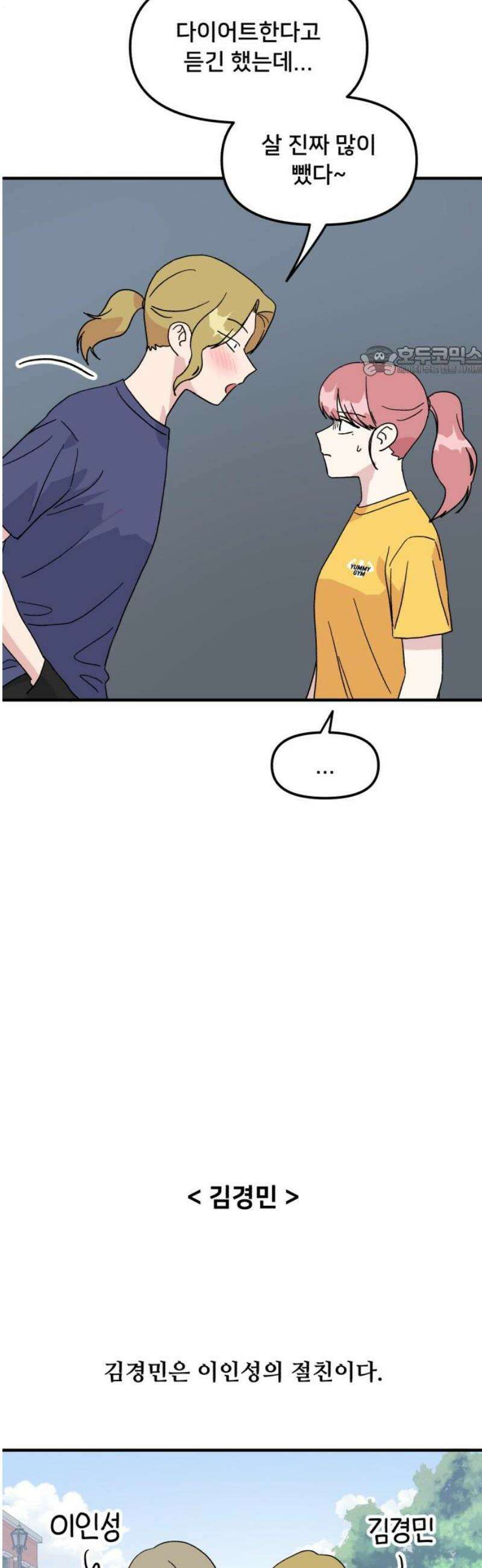 헬스x로맨스 62화 9