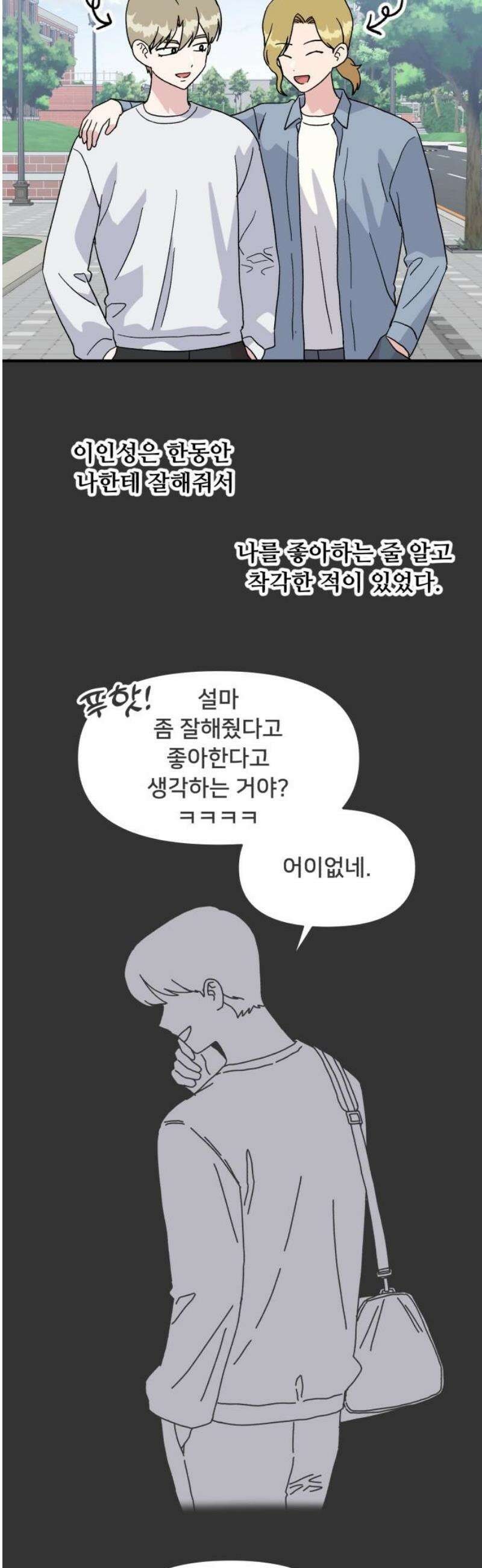 헬스x로맨스 62화 10
