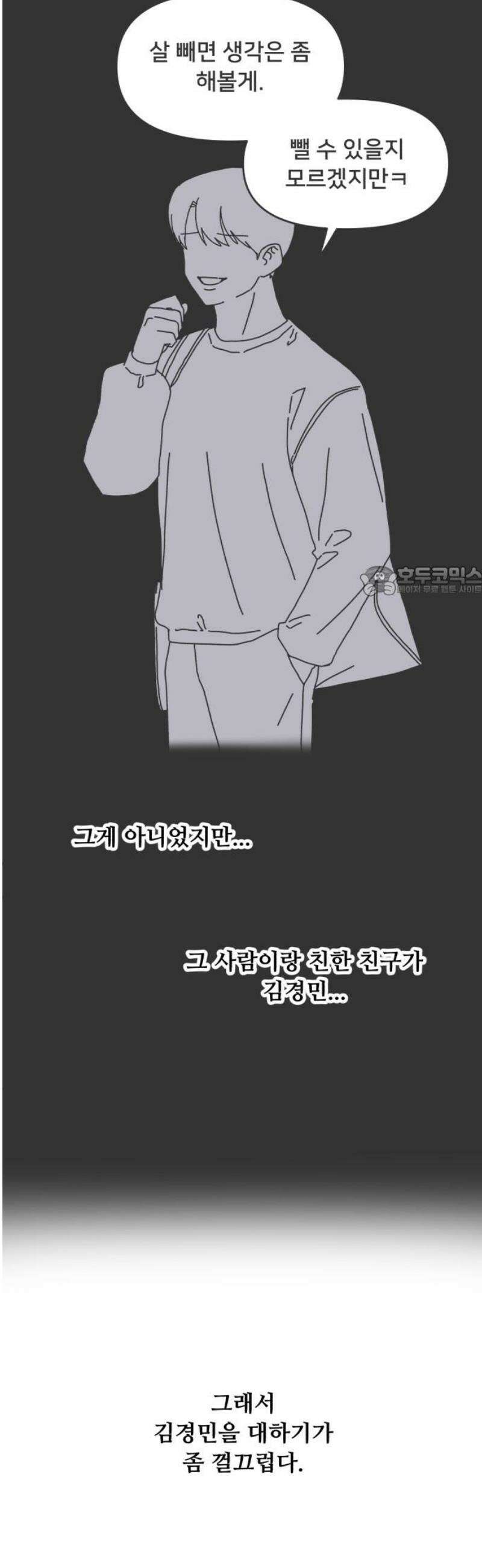 헬스x로맨스 62화 11