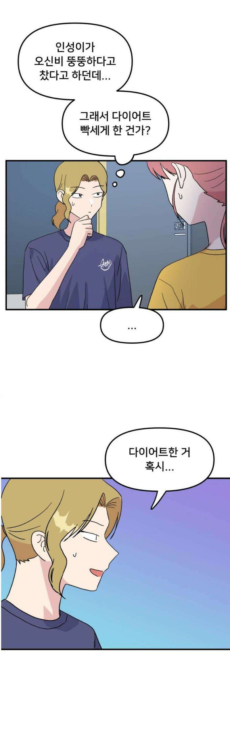 헬스x로맨스 62화 12