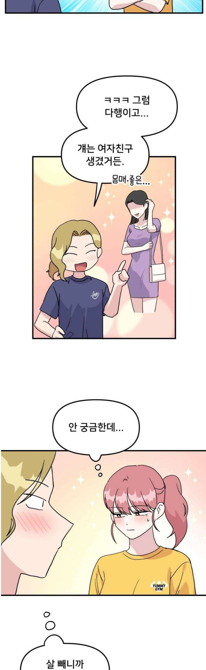 헬스x로맨스 62화 14