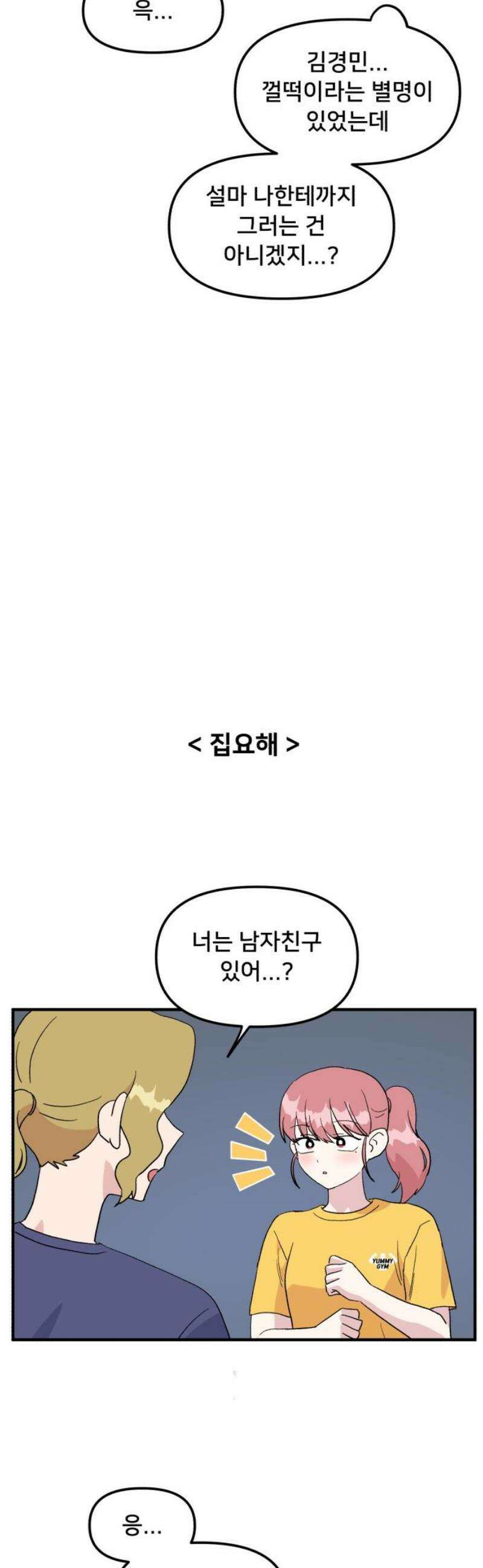 헬스x로맨스 62화 16