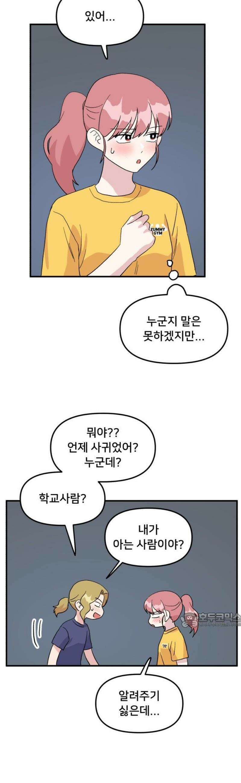 헬스x로맨스 62화 17