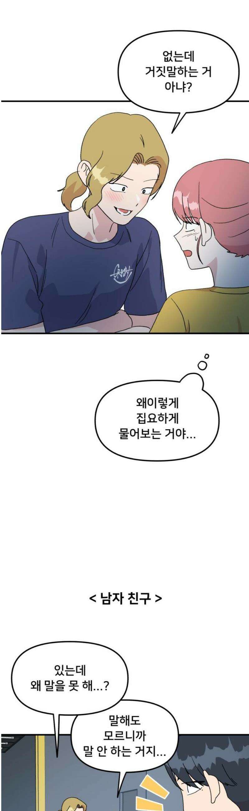 헬스x로맨스 62화 18