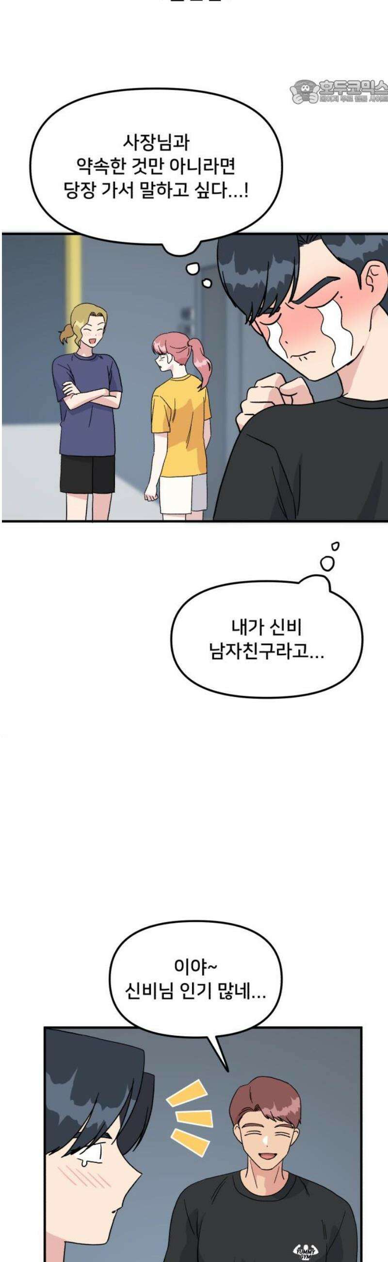 헬스x로맨스 62화 22