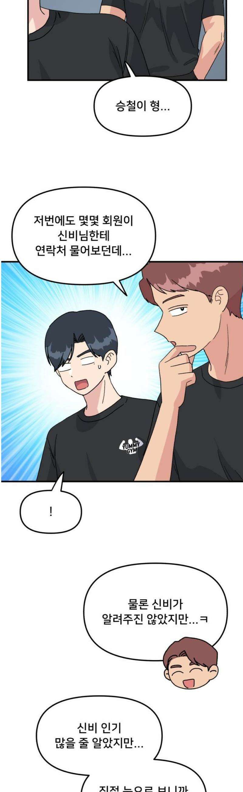 헬스x로맨스 62화 23