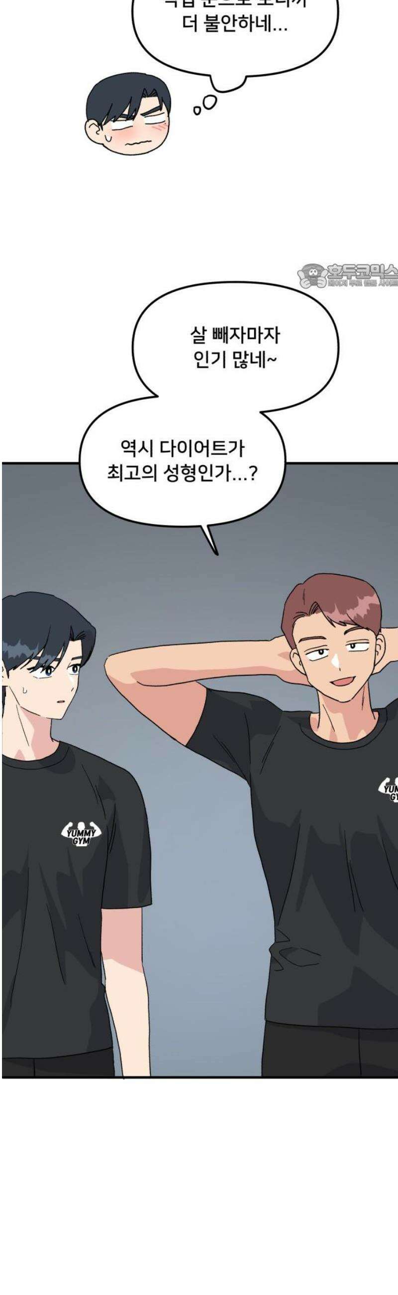 헬스x로맨스 62화 24