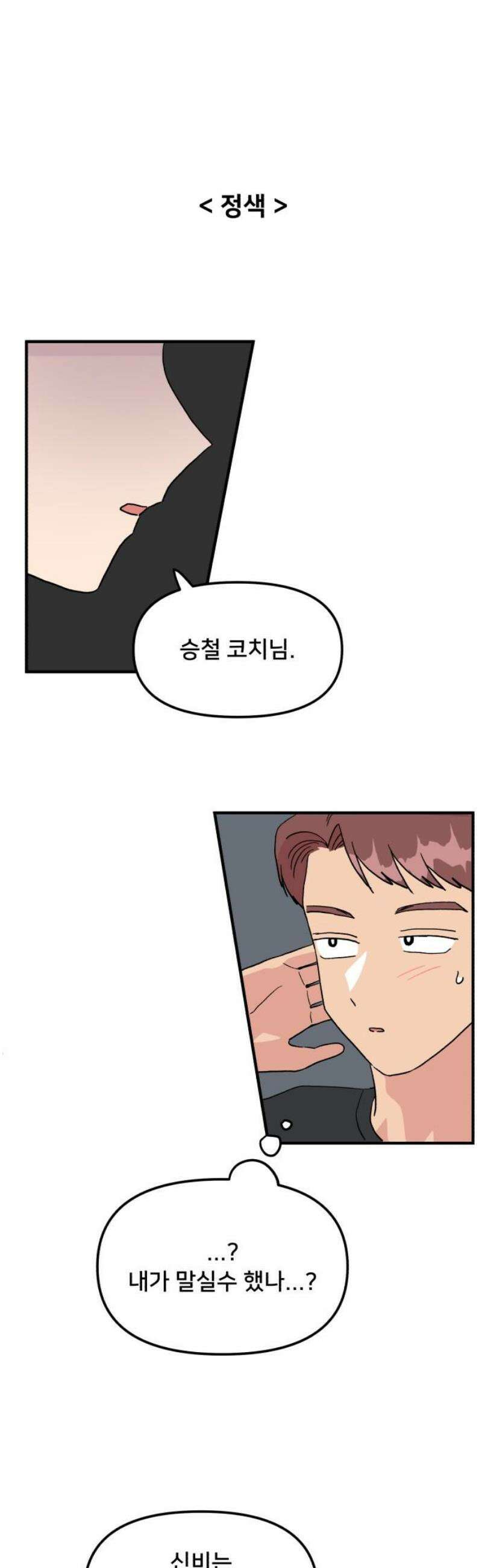 헬스x로맨스 62화 25