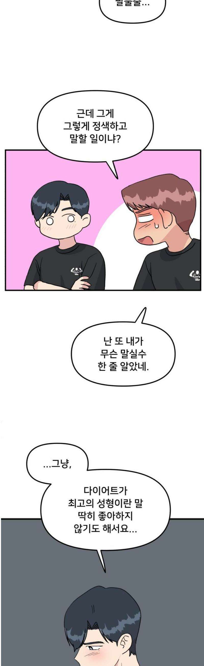 헬스x로맨스 62화 27