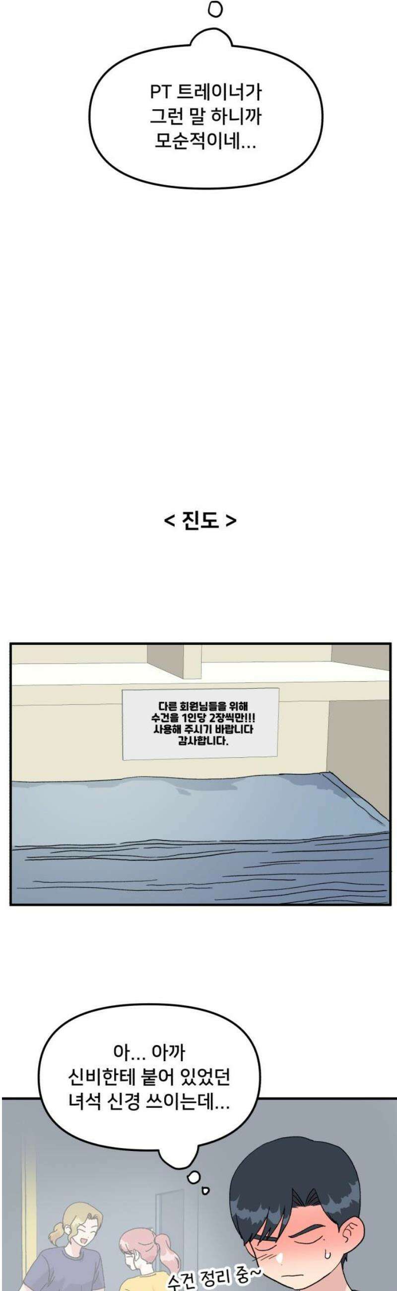 헬스x로맨스 62화 29