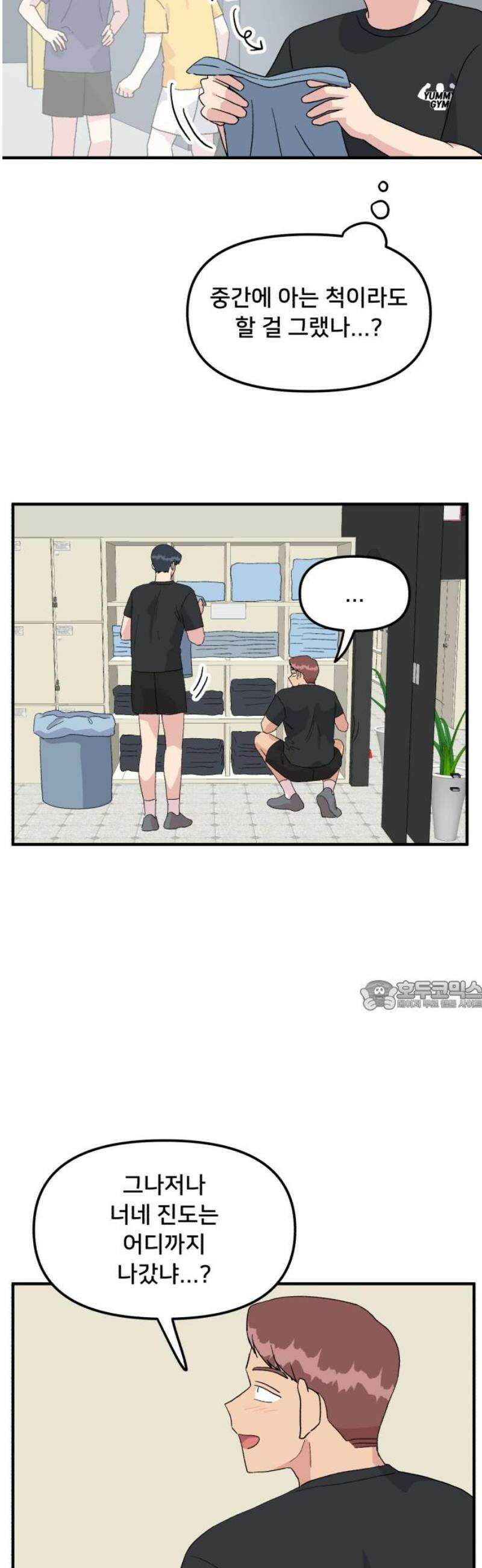 헬스x로맨스 62화 30