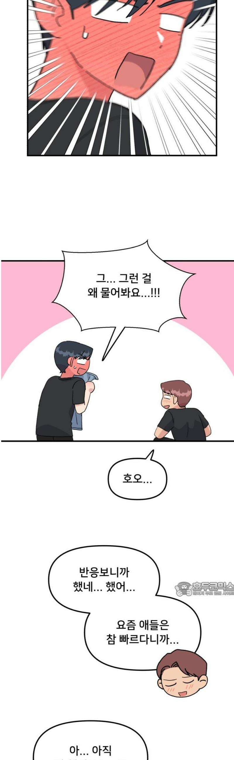 헬스x로맨스 62화 32