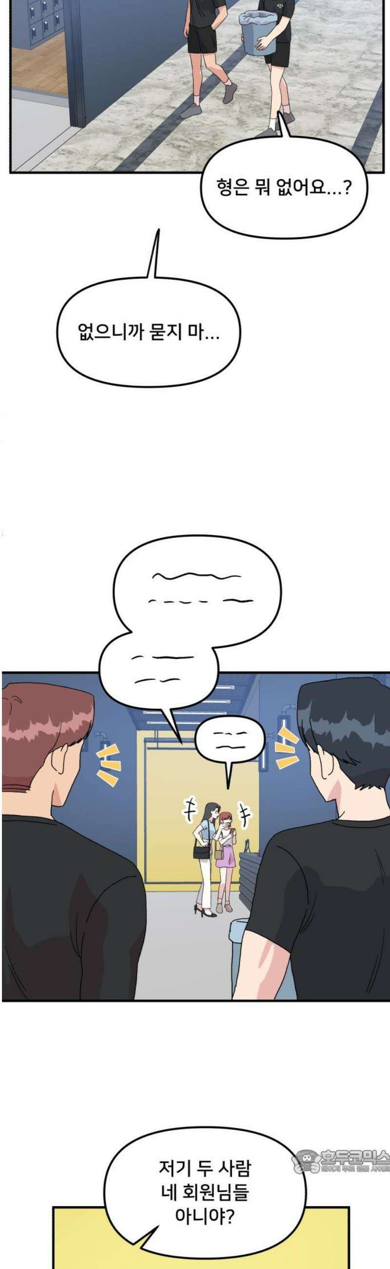 헬스x로맨스 62화 34
