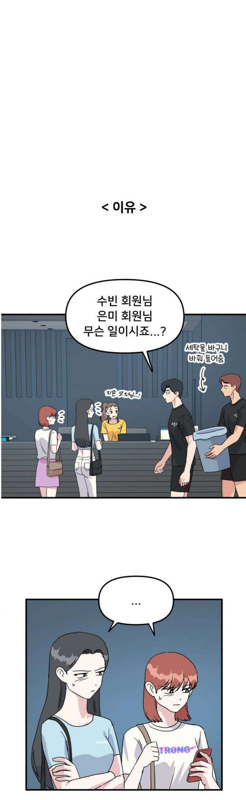 헬스x로맨스 62화 36