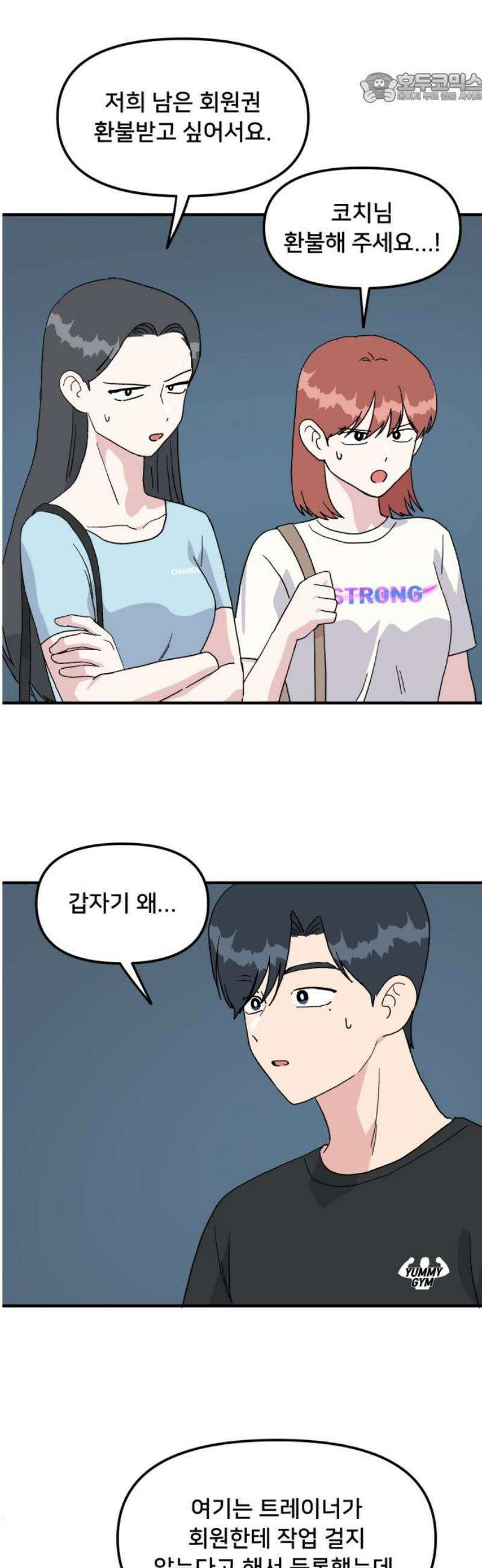 헬스x로맨스 62화 37