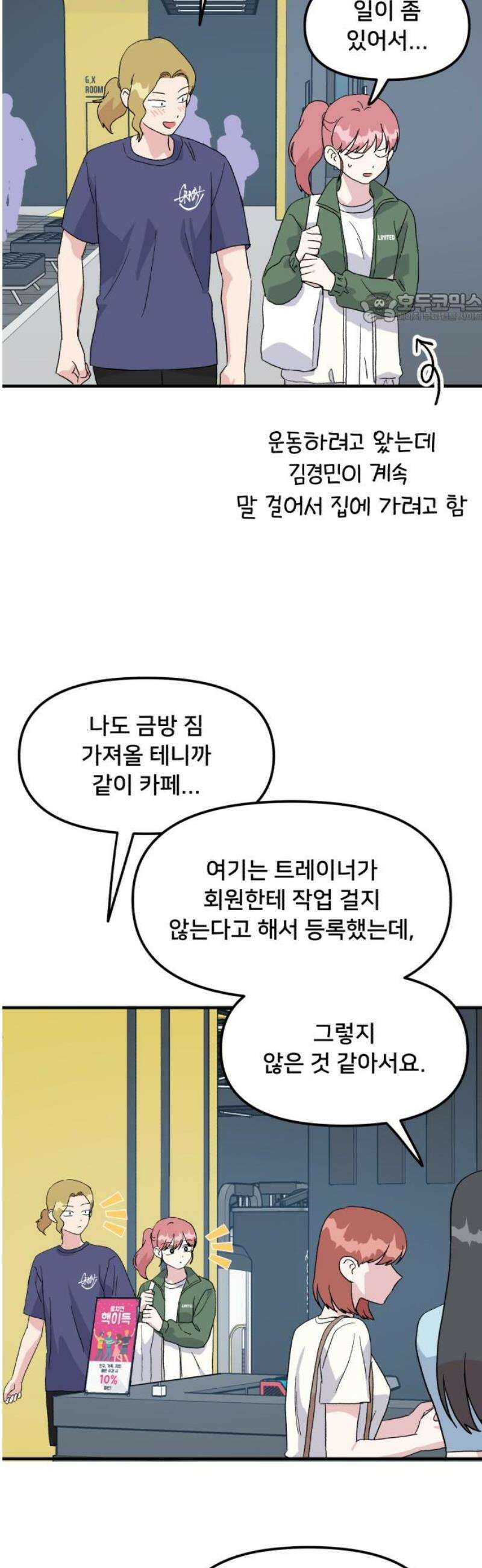 헬스x로맨스 62화 39