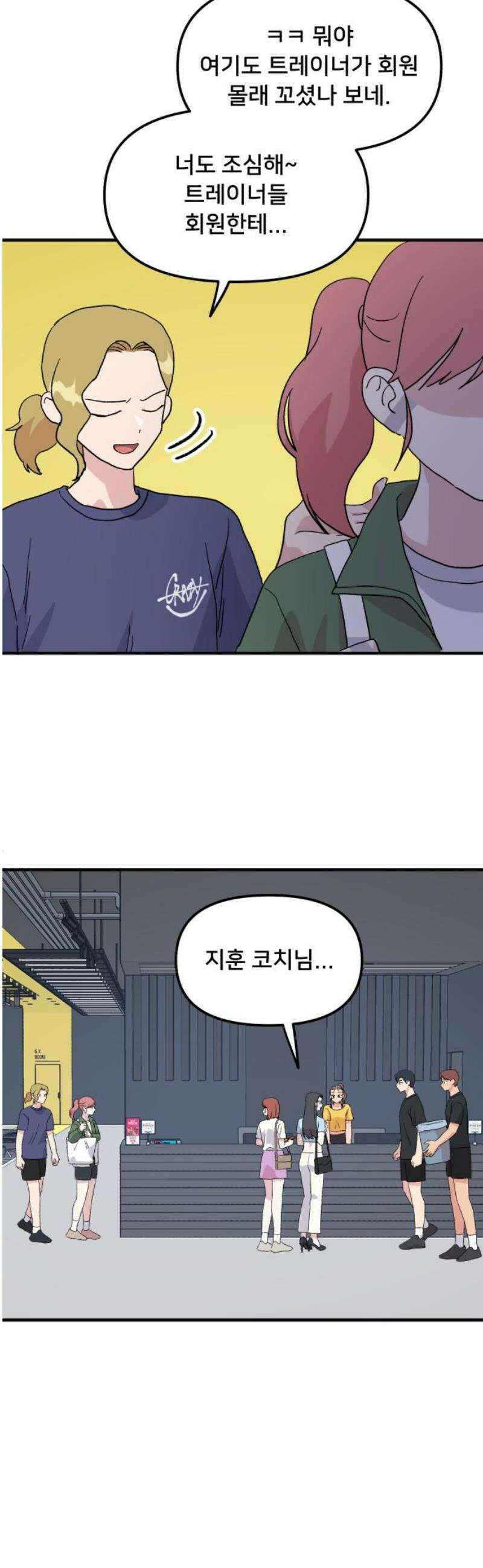 헬스x로맨스 62화 40