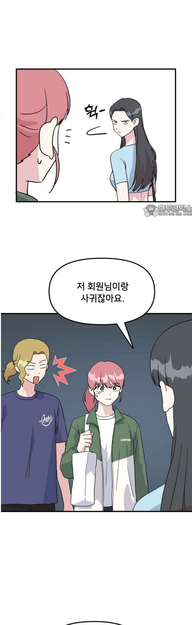 헬스x로맨스 62화 41