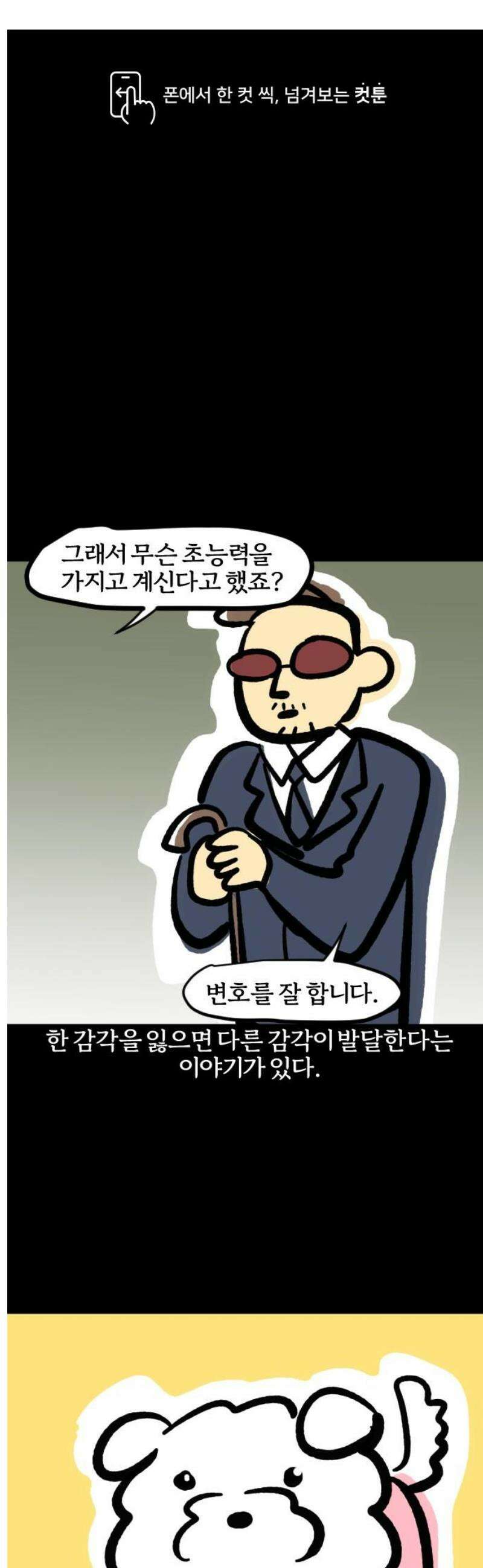 개집사 97화: 킁킁 1