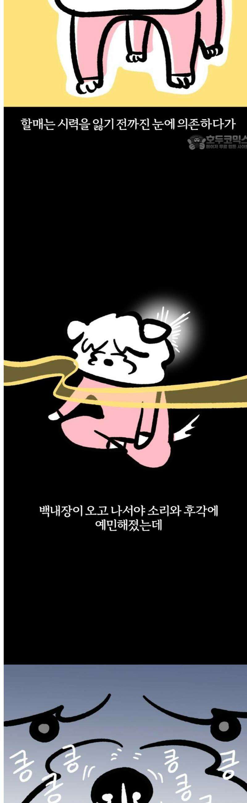 개집사 97화: 킁킁 2