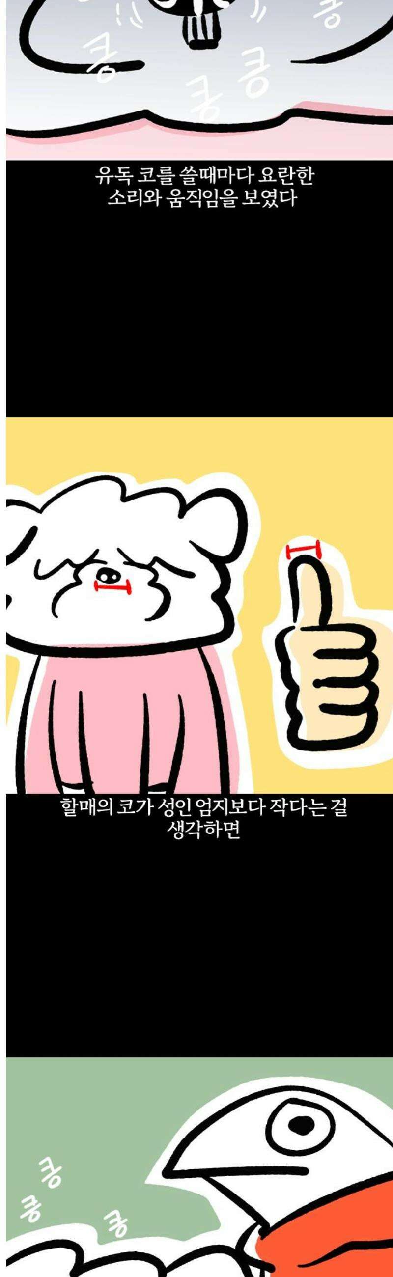 개집사 97화: 킁킁 3