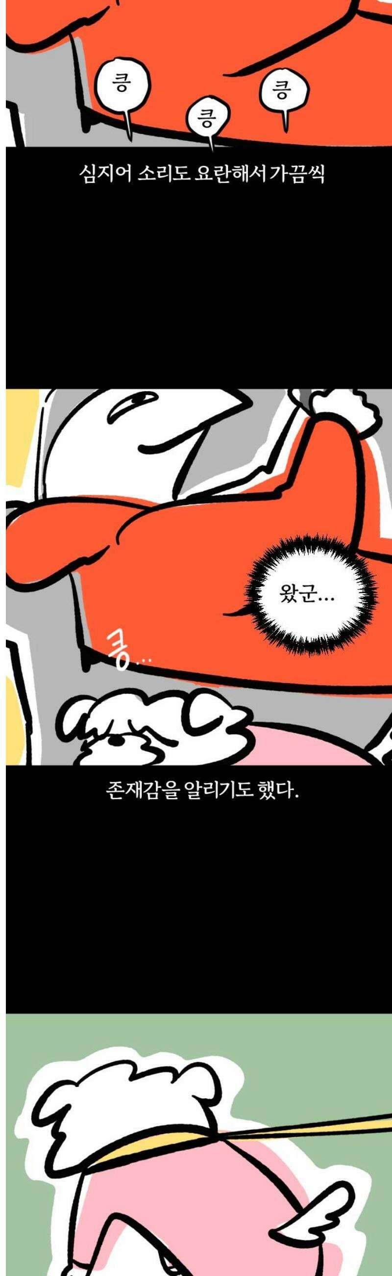 개집사 97화: 킁킁 5
