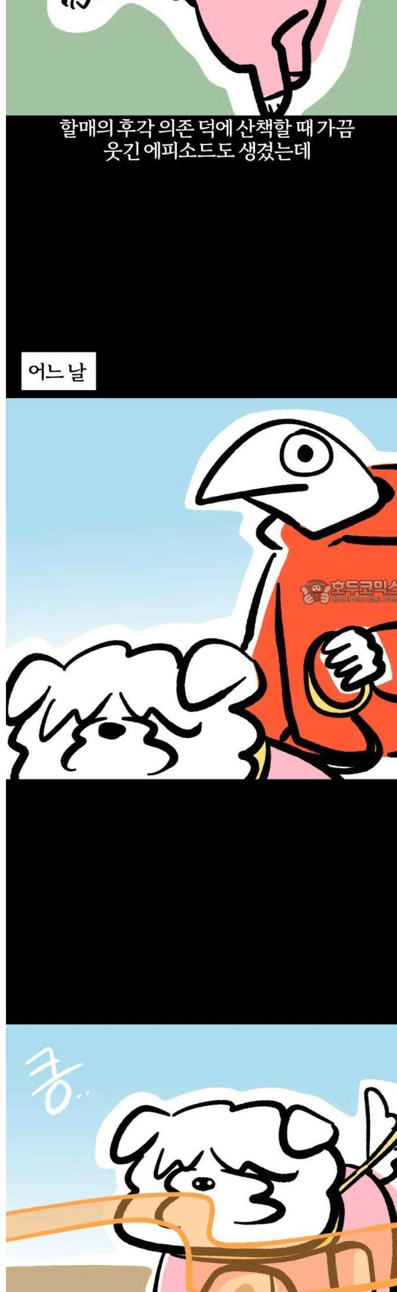 개집사 97화: 킁킁 6