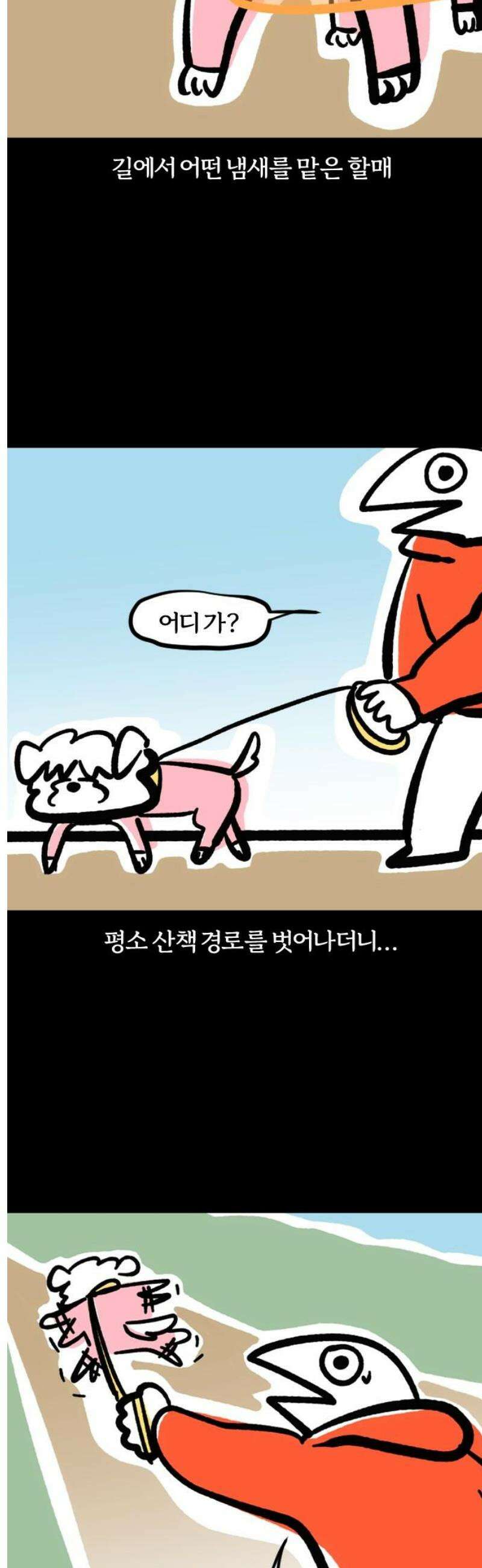 개집사 97화: 킁킁 7
