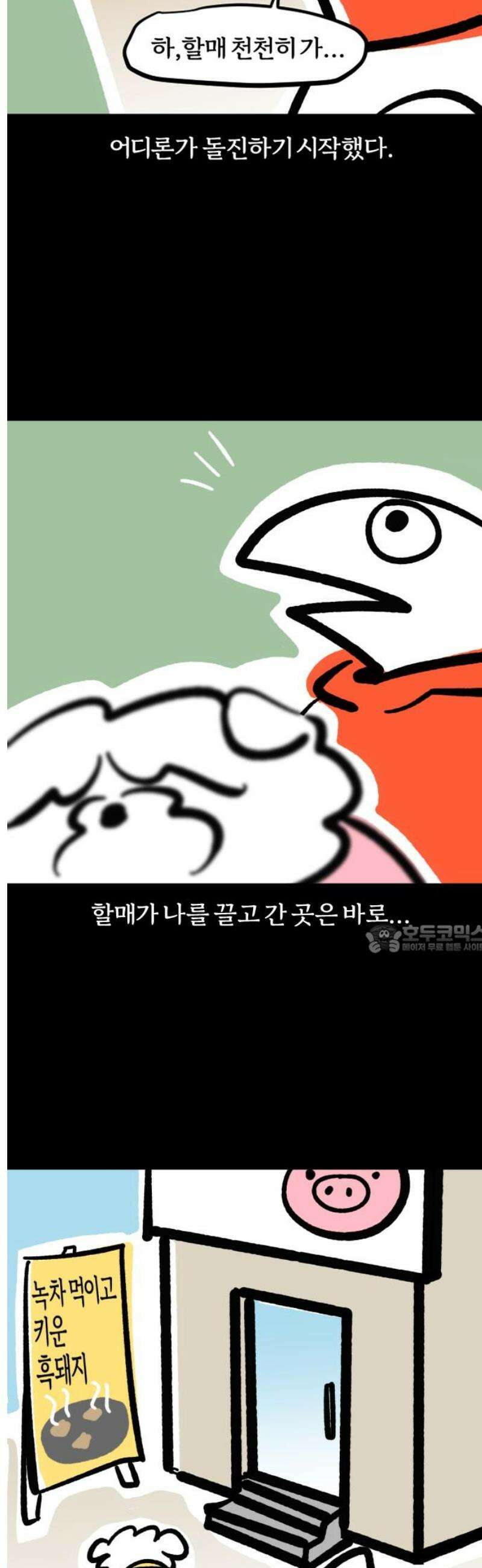 개집사 97화: 킁킁 8