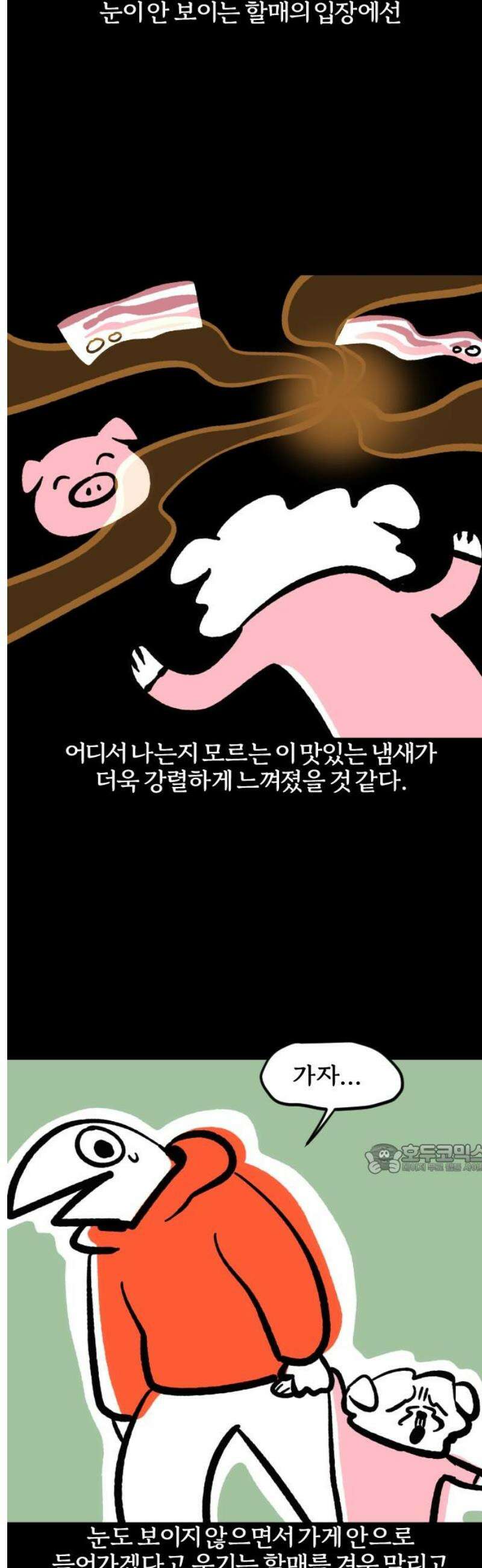 개집사 97화: 킁킁 10