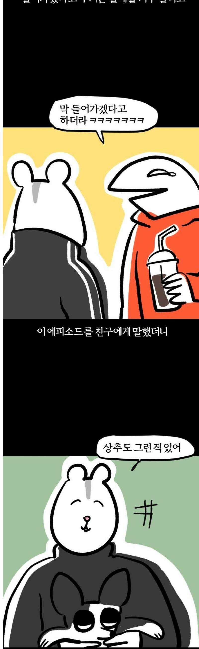 개집사 97화: 킁킁 11