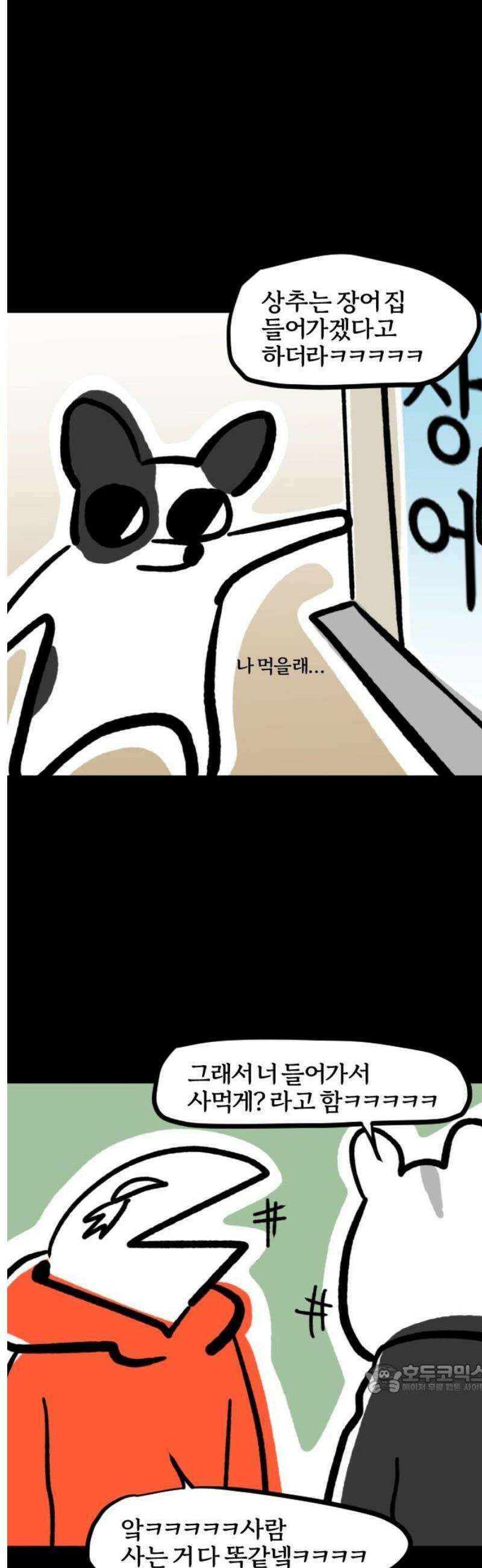 개집사 97화: 킁킁 12