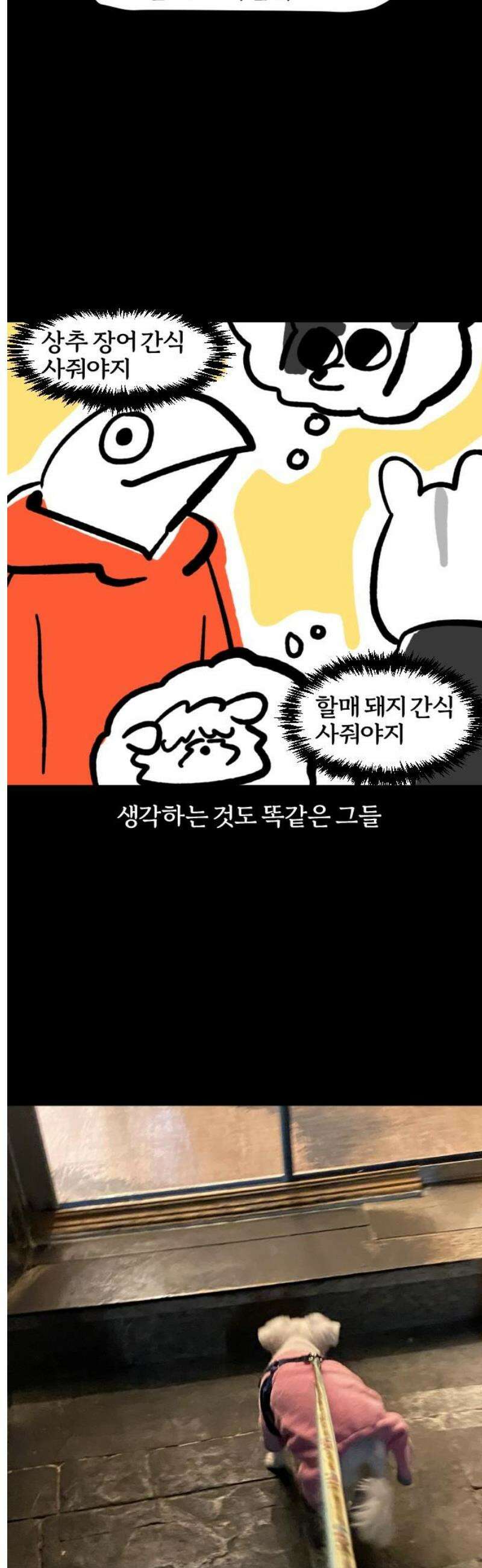 개집사 97화: 킁킁 13