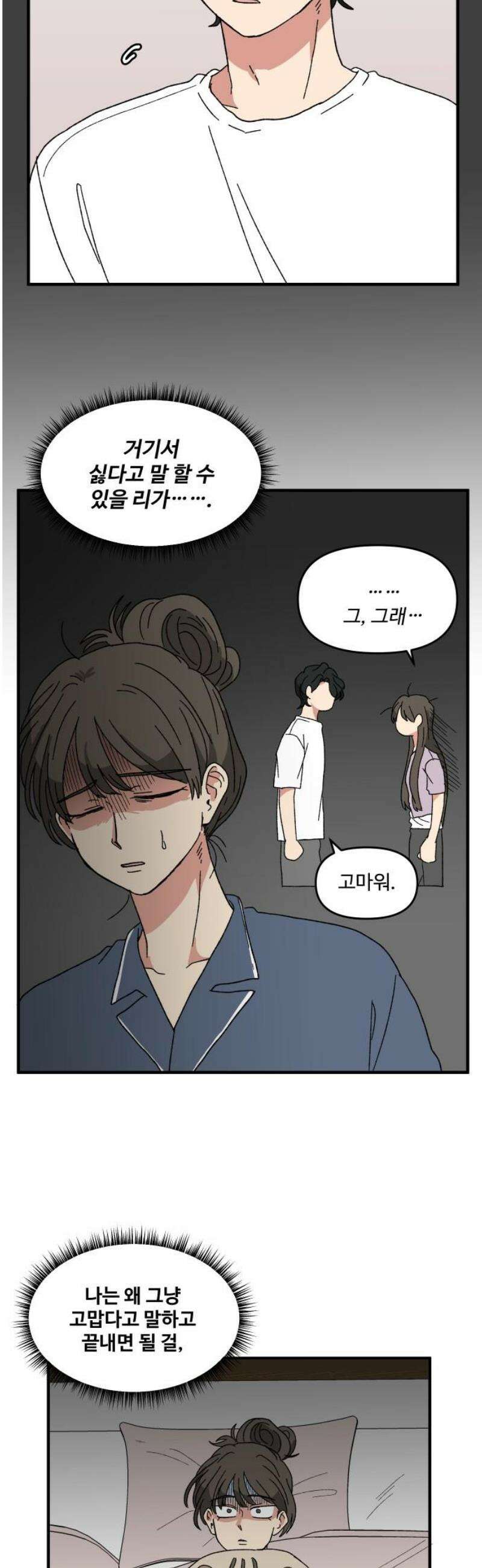 천만청춘 49화 6
