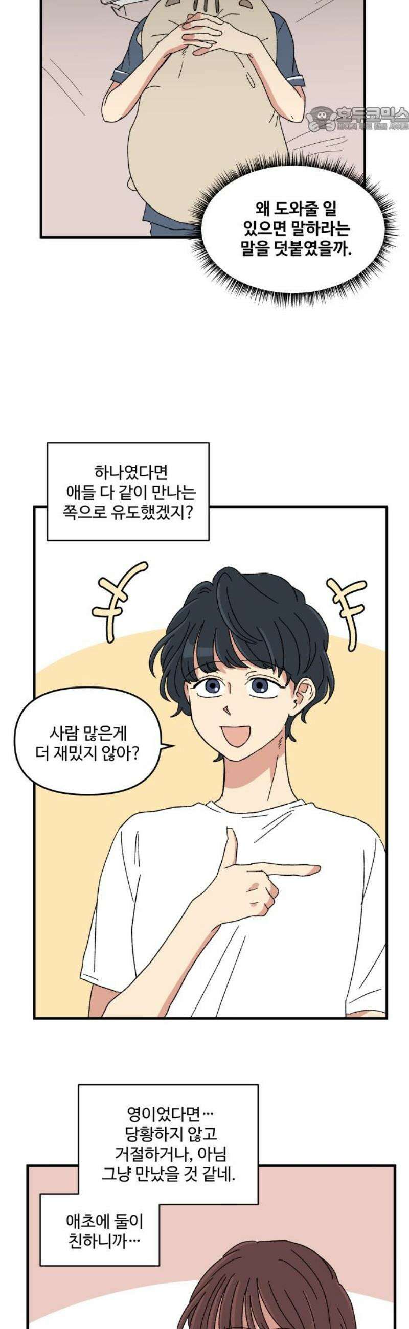 천만청춘 49화 7
